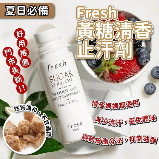 Fresh 黃糖清香止汗劑 75ml (免稅貨） - HLY & CHOCCICO