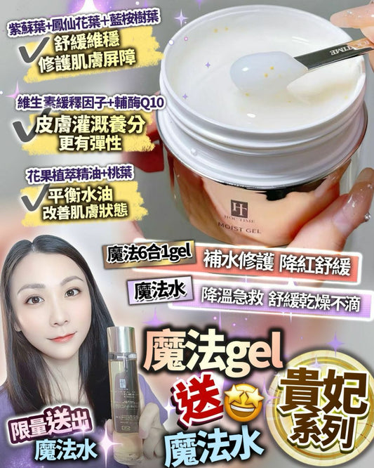 魔法gel送魔法水 - HLY & CHOCCICO