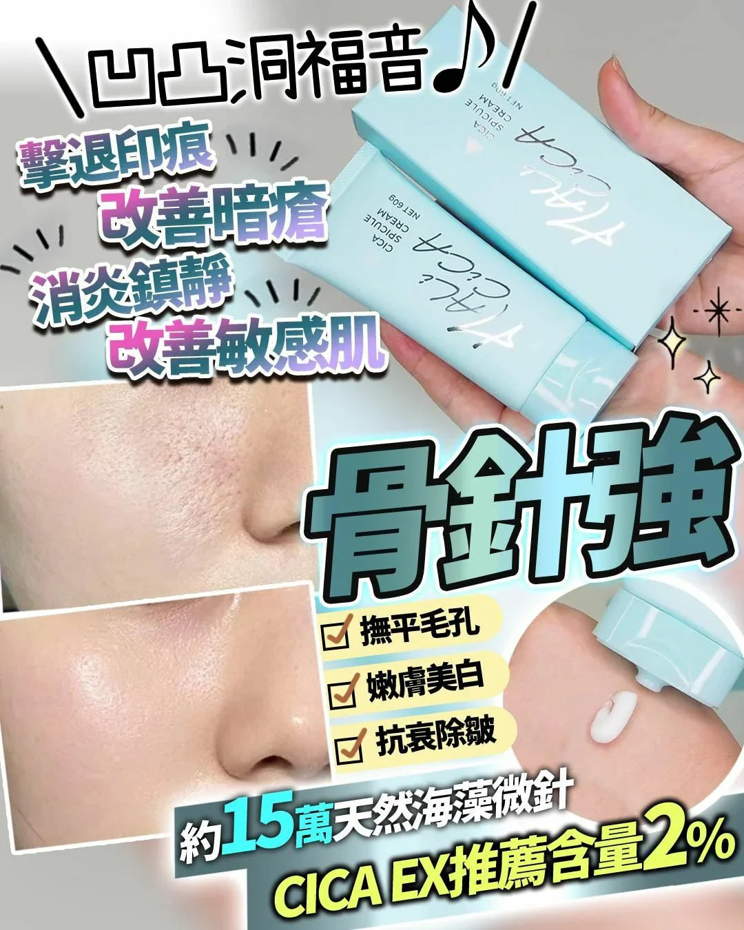 日本 HALI CICA SPICULE CREAM 60g 海藻微針面霜 | 凹凸痘肌救星 | - HLY & CHOCCICO