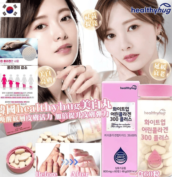新品💕韓國🇰🇷Healthyhug美白丸(一盒60粒✨60天份量）