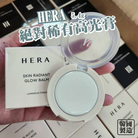 韓國Hera絕對稀有高光膏5.4g【中樣】