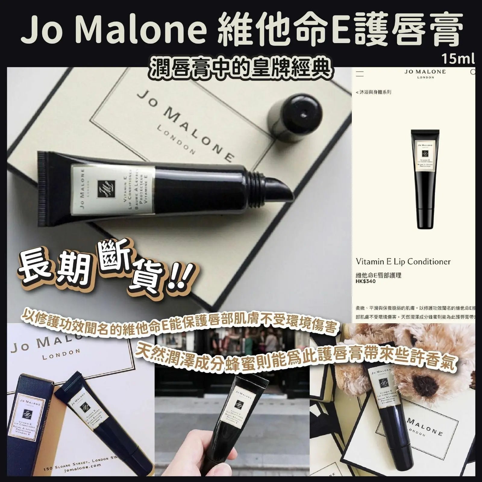 英國🇬🇧Jo Malone Vitamin E Lip Conditioner維他命E護唇膏(15ml) [免稅貨] - HLY & CHOCCICO