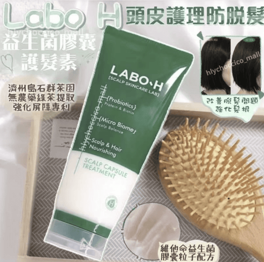 韓國🇰🇷Labo H頭皮護理防脫髮益生菌膠囊護髮素200ml HLY & CHOCCICO