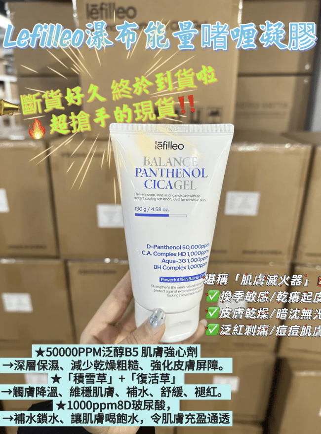 Lefilleo BALANCE PANTHENOL CICI GEL HLY & CHOCCICO