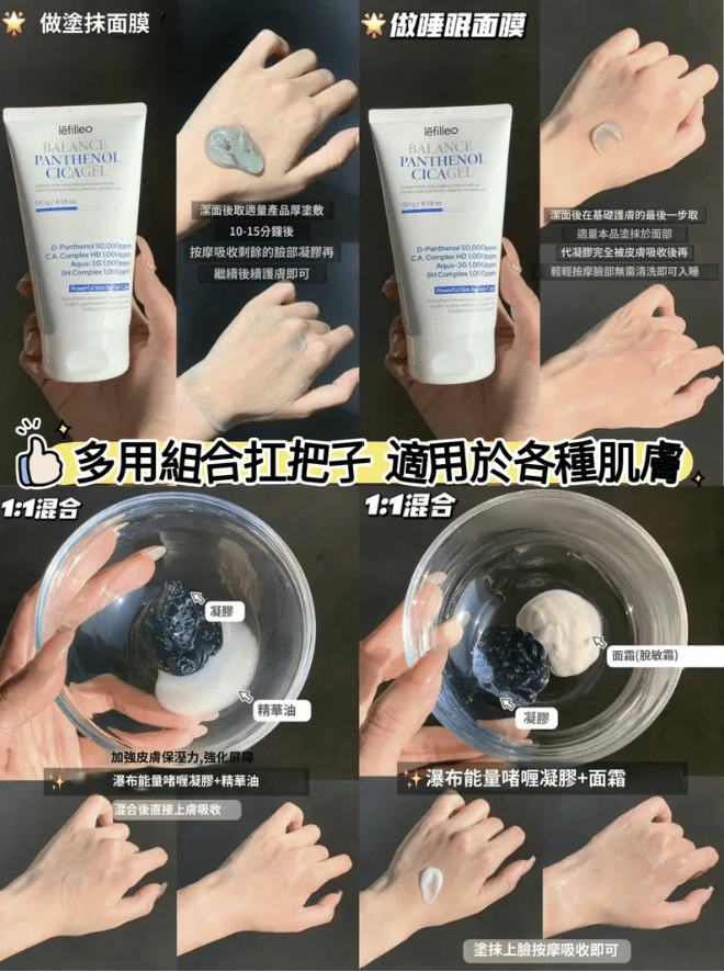 Lefilleo BALANCE PANTHENOL CICI GEL HLY &amp; CHOCCICO