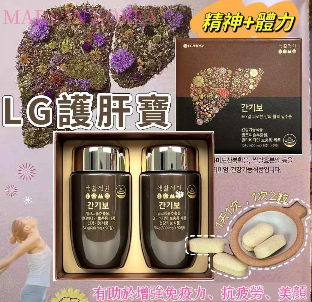 LG生活庭院🇰🇷《新升級—肝氣寶600mg》180粒 - HLY &amp; CHOCCICO