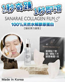 韓國直送M-Pack 首創1秒奇蹟膠原蛋白面膜 + 撫平皺紋填充精華 HLY & CHOCCICO