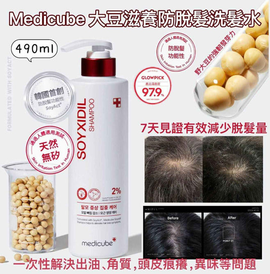 ❤️Medicube 大豆滋養防脫髮洗髮水 490ml ❤️
