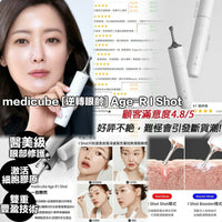 韓國medicube [逆轉眼齡] Age-R I Shot - HLY & CHOCCICO