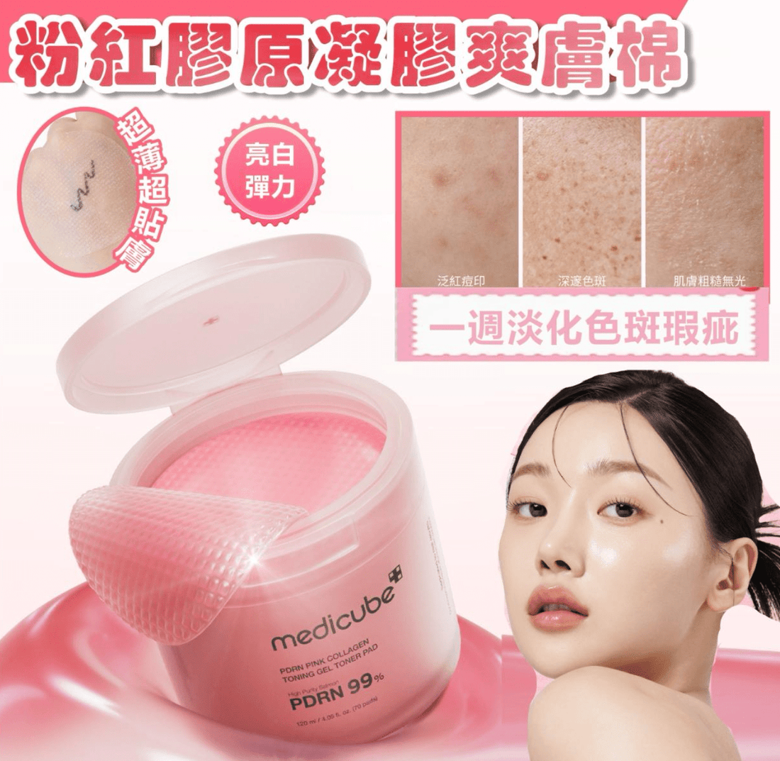 Medicube [NEW] PDRN粉紅膠原凝膠爽膚棉 HLY &amp; CHOCCICO