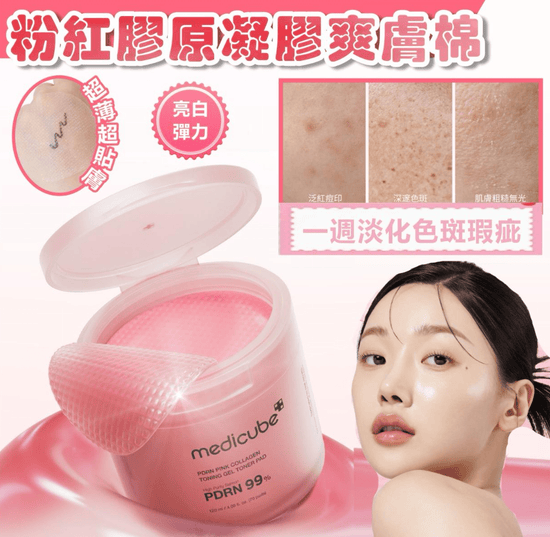 Medicube [NEW] PDRN粉紅膠原凝膠爽膚棉