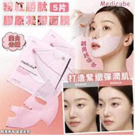 Medicube PDRN Pink Collagen Gel Mask 粉紅胜肽膠原凝膠面膜 5片 - HLY & CHOCCICO