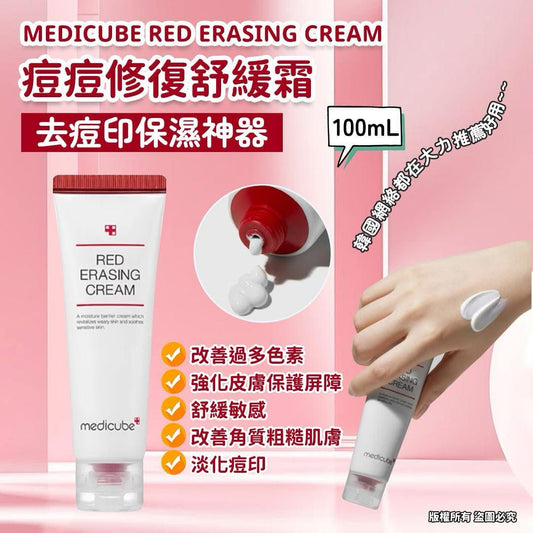 韓國Medicube Red Erasing Cream 痘痘修復舒緩霜 100ml HLY & CHOCCICO