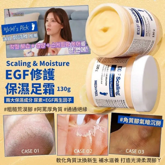 韓國製造 MEDIPEEL EGF 去角質嫩足霜 130g