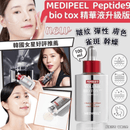 韓國 MEDIPEEL 皇牌 PEPTIDE 9 Bio Tox 精華液 100ml HLY & CHOCCICO
