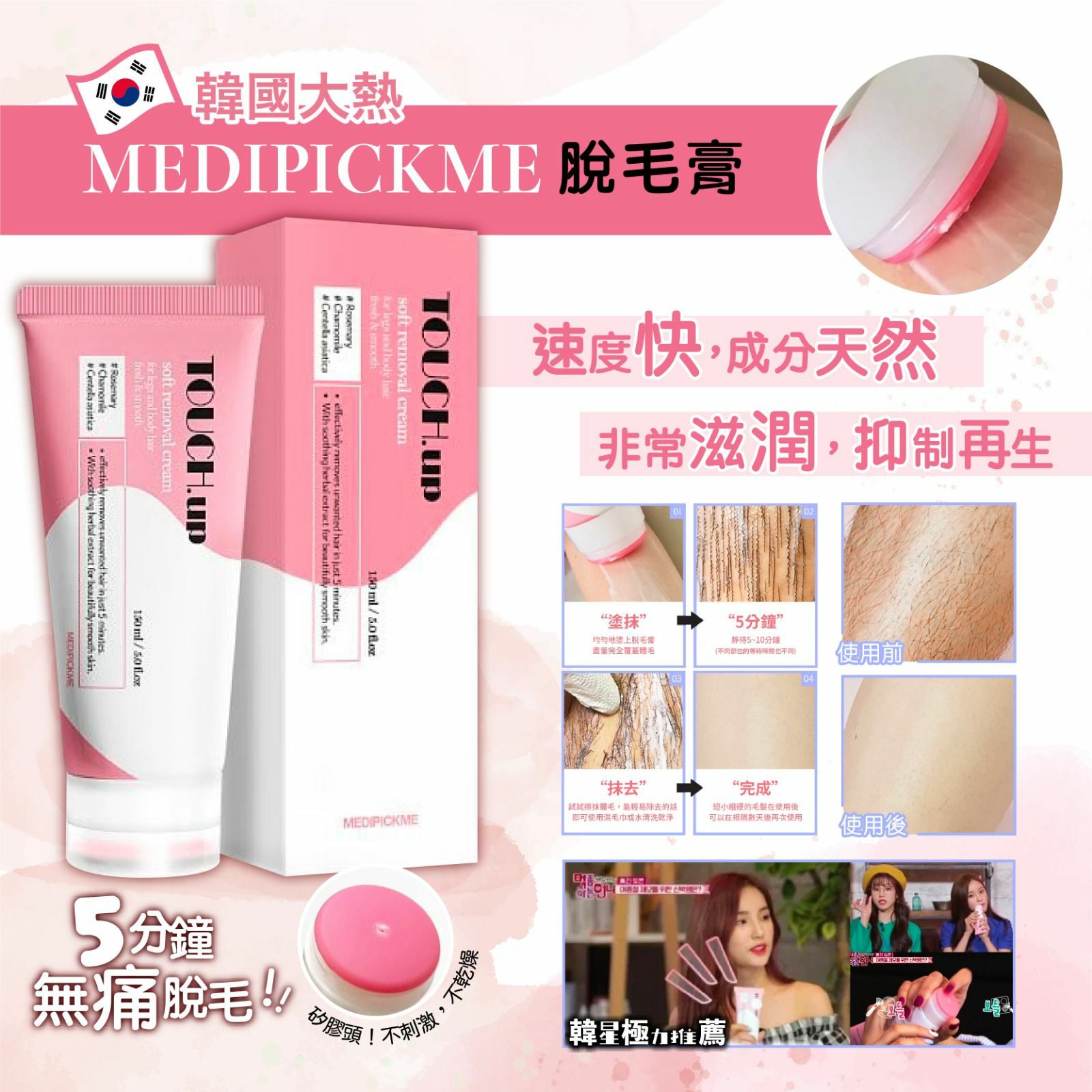 韓國製造 MEDIPICKME脫毛膏150ml - HLY & CHOCCICO
