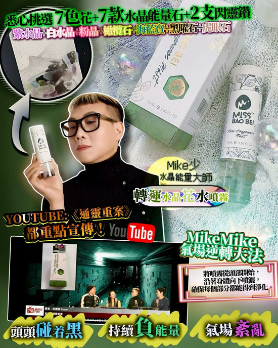 MISS BAO BEI 七色水晶花水🌸💦