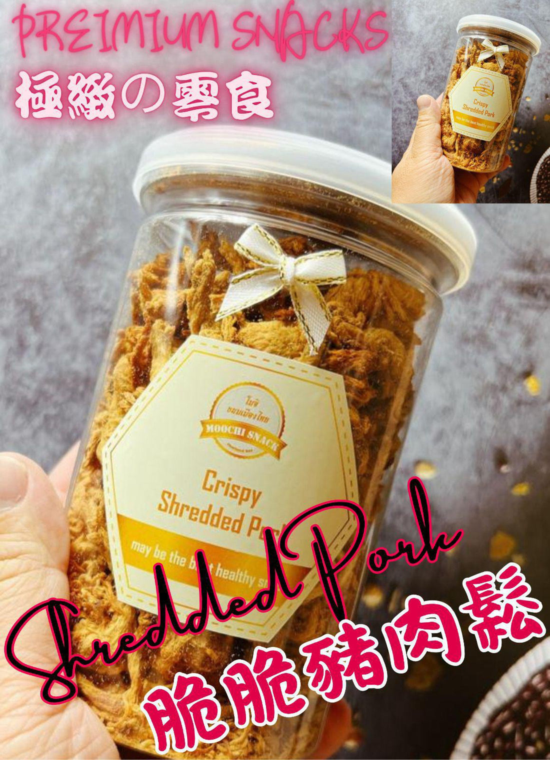 🇹🇭泰國直送🇹🇭 MOOCHI Crispy Shredded Pork 香脆豬肉鬆 150g - HLY &amp; CHOCCICO