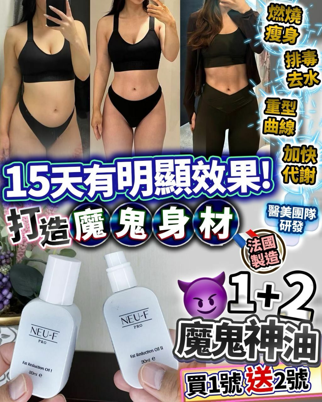 NEU-F 魔鬼神油 1+2 - HLY & CHOCCICO