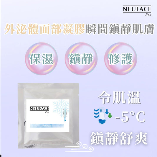 ❄【NEUFACE ArcticGel外泌體面部凝膠】❄ HLY & CHOCCICO