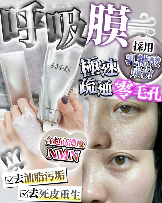 NEUFACE Pro呼吸膜