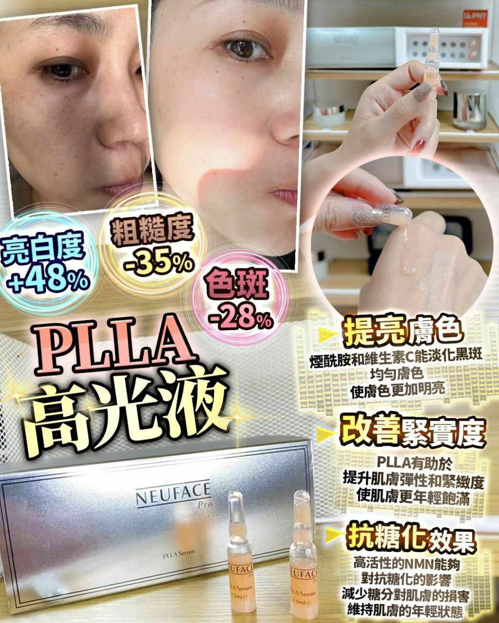 NEUFACE Pro VC 高光液 - HLY &amp; CHOCCICO