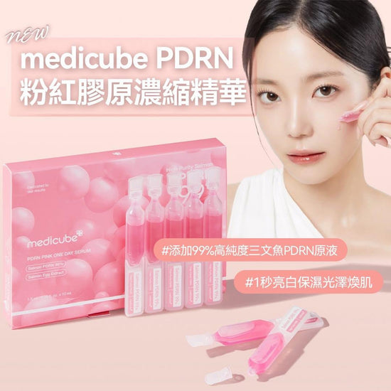 [NEW!] Medicube PDRN粉紅膠原濃縮精華💖( 1 套5 盒）
