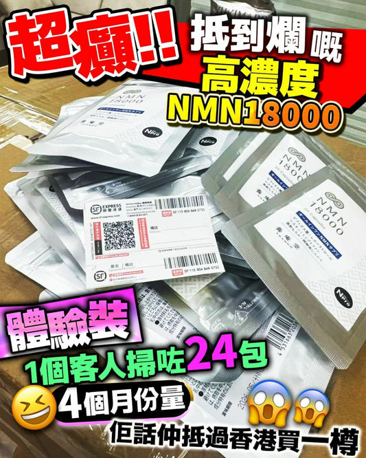 養庵堂NMN18000 體驗版（20粒） - HLY & CHOCCICO