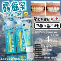 日本直送🇯🇵 Nuchimu牙膏100g |殺菌丨消炎｜美白| 買一送一‼ HLY & CHOCCICO