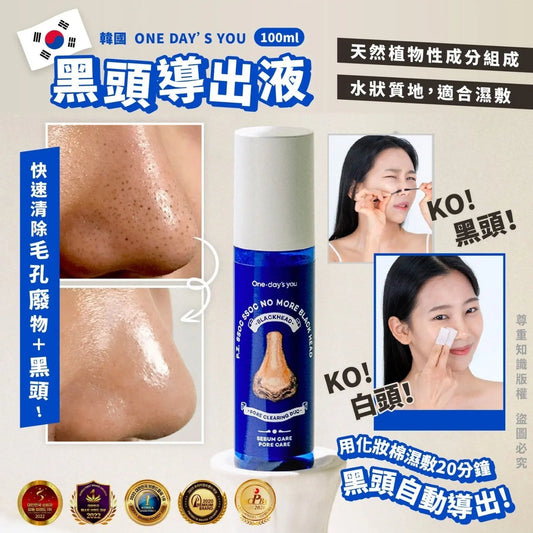 韓國 ONE DAY’S YOU黑頭導出液 100ml HLY & CHOCCICO