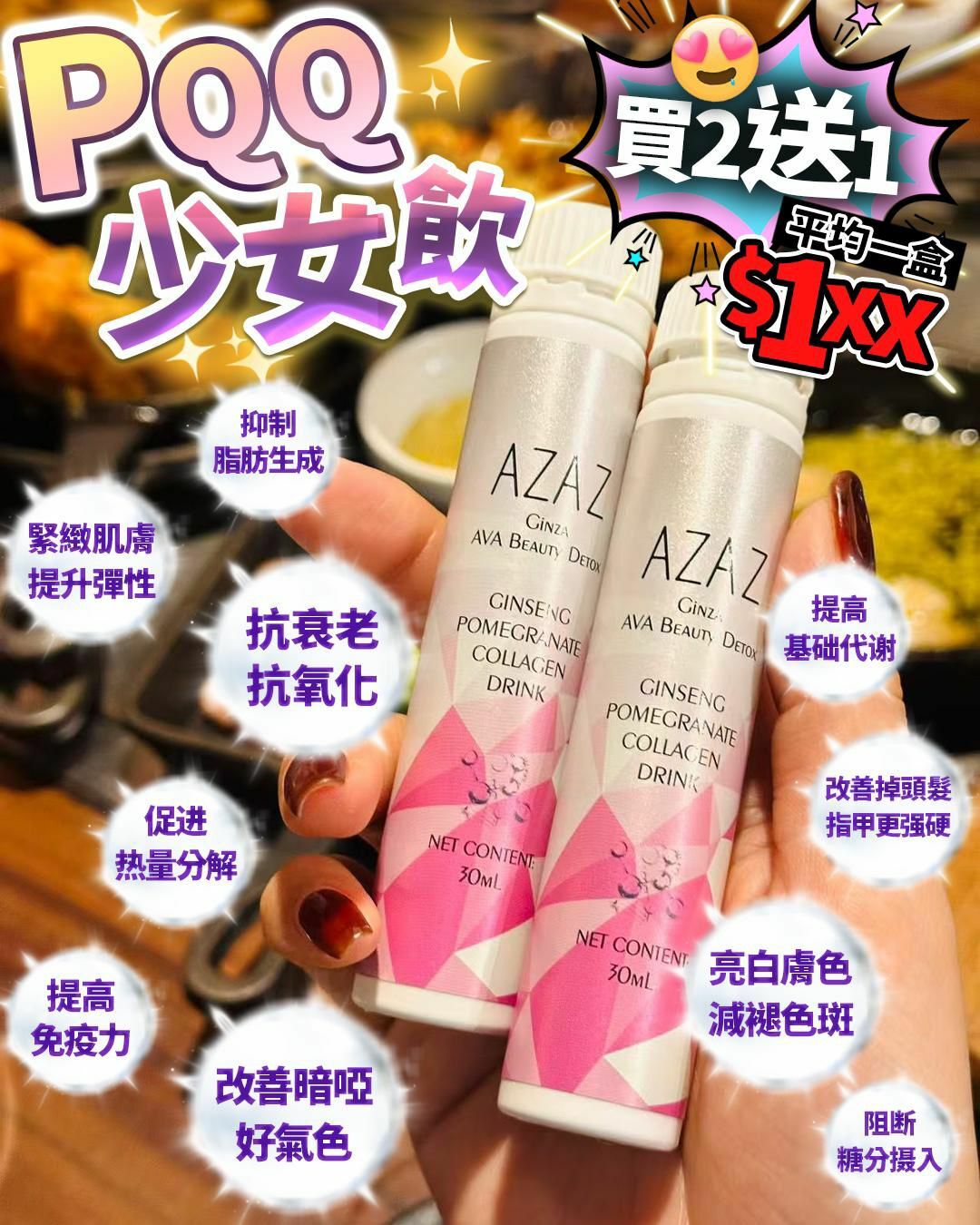 PQQ少女飲 🎀 買2送1盒 (共3盒) - HLY & CHOCCICO