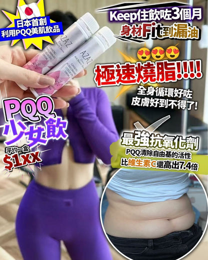 PQQ少女飲 🎀 買2送1盒 (共3盒) - HLY & CHOCCICO