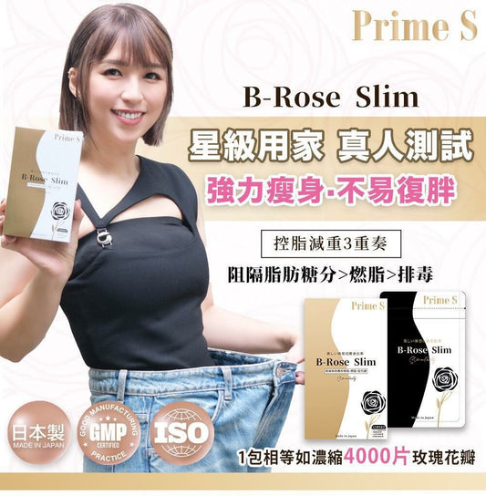 Prime S - B-Rose Slim黑薑玫瑰控脂丸(90粒） - HLY & CHOCCICO