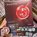 【一口價$218/盒】RaimeTHX - 全新5D水光繃帶玻尿酸紅膜 1盒5片 - HLY & CHOCCICO
