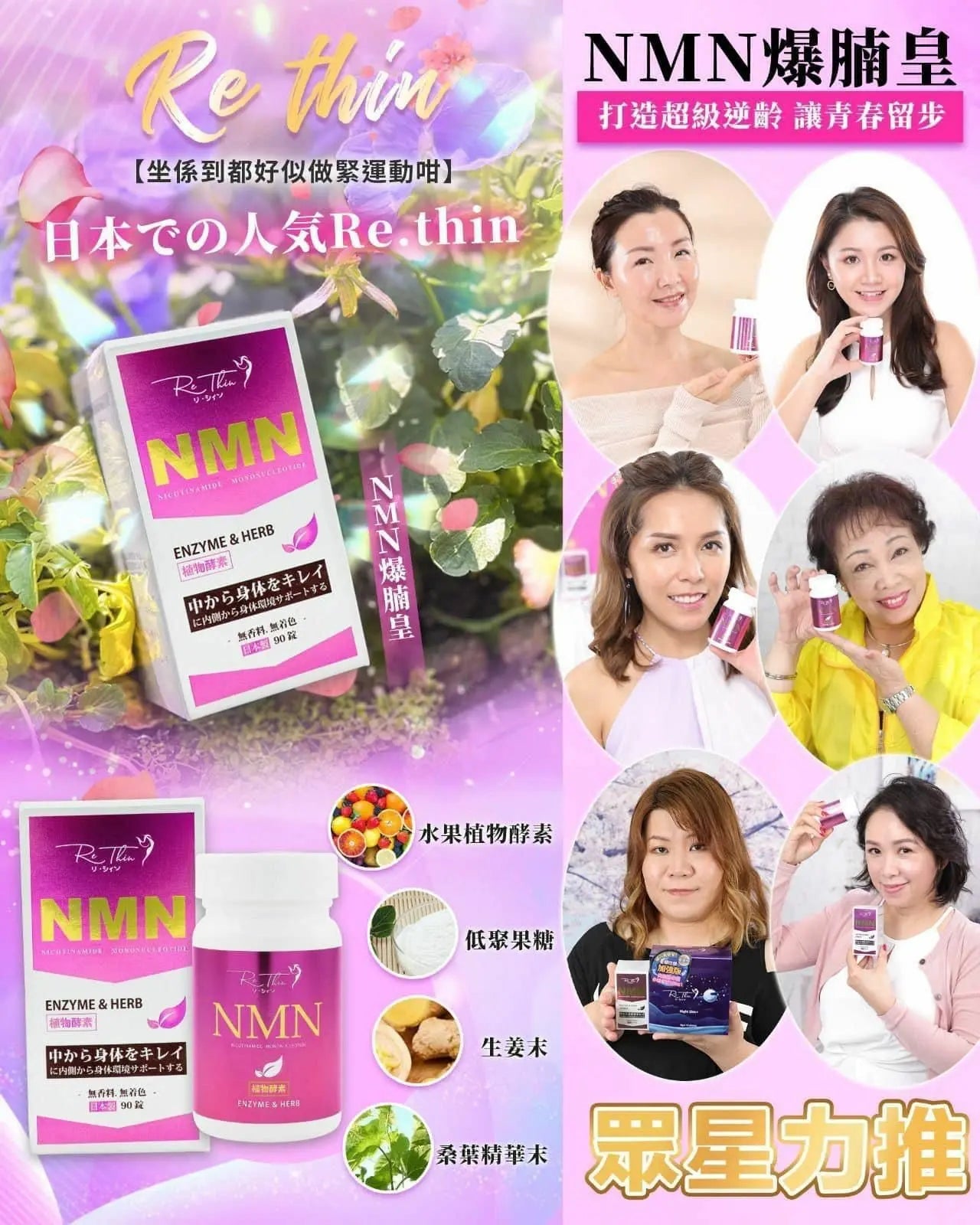 Re.thin NMN爆腩王  💥認住全新包裝＋升級成份💥 (90粒/樽） HLY & CHOCCICO