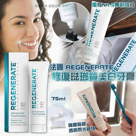 法國製Regenerate 透亮美白固齒牙膏 75ml