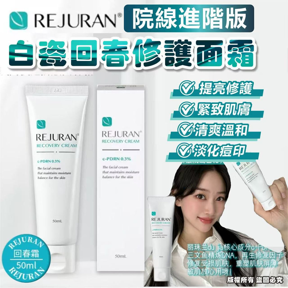 REJURAN院線內供進階版回春霜50ml HLY &amp; CHOCCICO