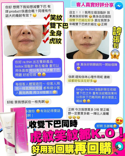 ReThin溶脂針 150g - HLY & CHOCCICO