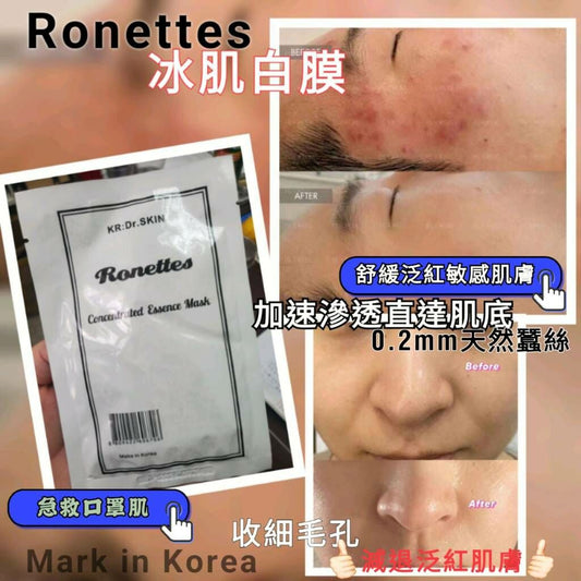 Ronettes 神膜白冰肌 (1包10片) - HLY & CHOCCICO