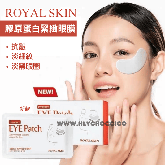 韓國ROYAL SKIN新款膠原蛋白緊緻眼膜抗皺淡細紋黑眼圈眼貼 (1盒20對裝) - HLY & CHOCCICO