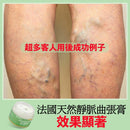 法國SEFUDUN天然靜脈曲張膏50g HLY & CHOCCICO