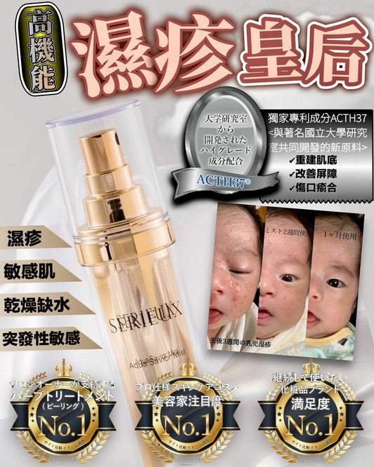 Serieux濕疹皇后 - HLY & CHOCCICO