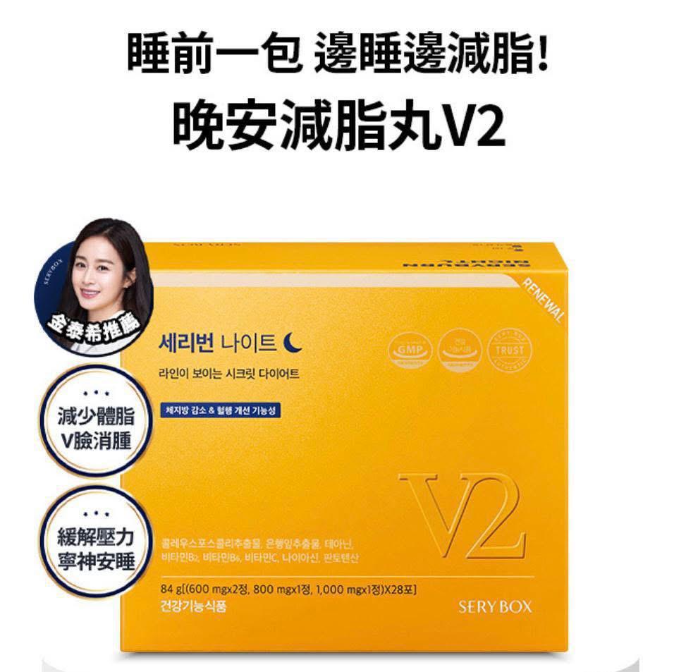 SERYBOX SERYBURN 晚安減脂丸 HLY & CHOCCICO