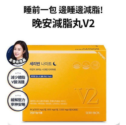 SERYBOX SERYBURN 晚安減脂丸 HLY & CHOCCICO