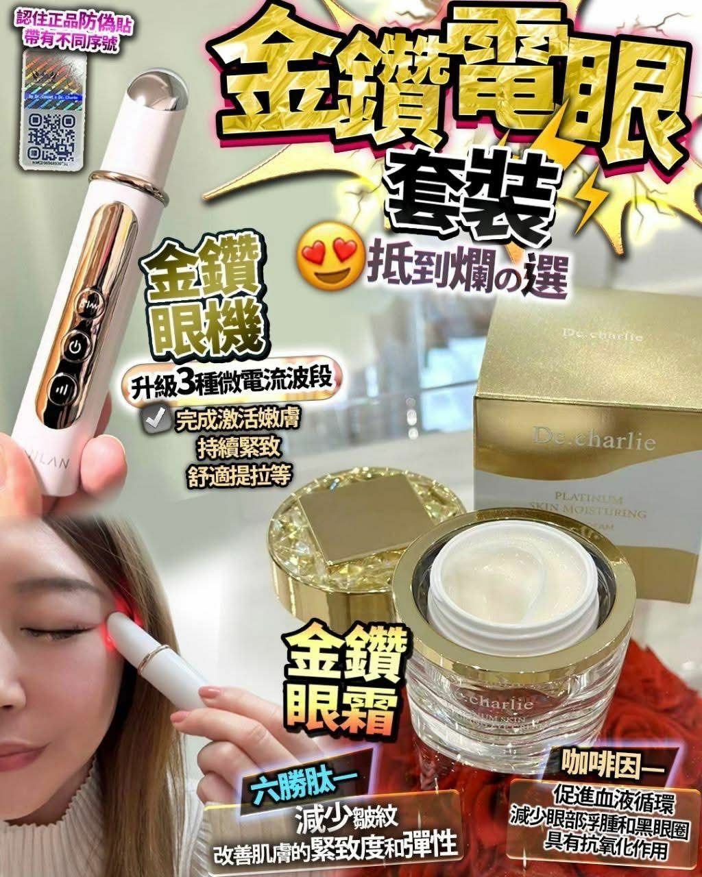 金鑽電眼Set - HLY &amp; CHOCCICO