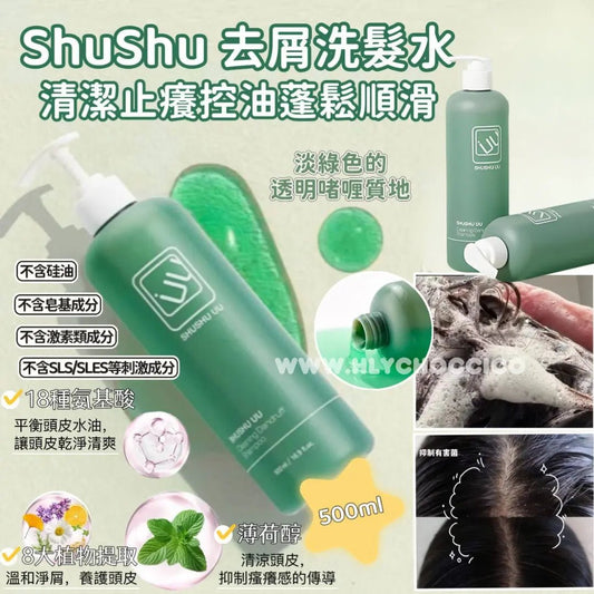 韓國 SHUSHU UU 去屑洗髮水500ml | 男生也適用 | 修復淨屑養護頭皮 | - HLY & CHOCCICO
