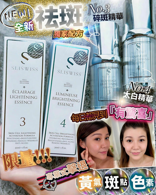 Slisiwss 白藜蘆醇3＋4激白袪斑套裝30ml+30ml - HLY & CHOCCICO