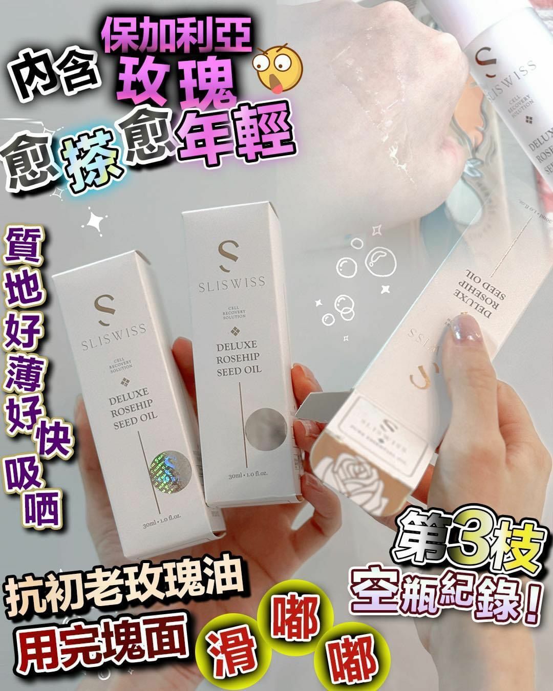 📣Sliswiss 爆水玫瑰仙子 - HLY &amp; CHOCCICO