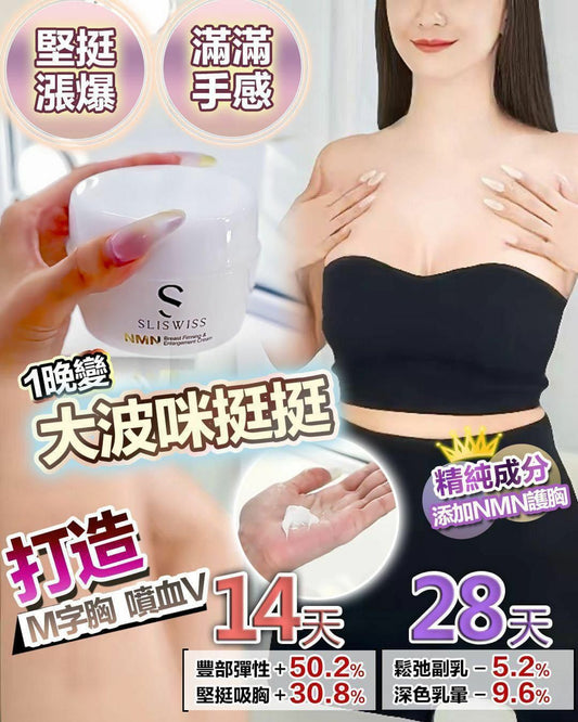 Sliswiss NMN水滴咪咪霜 - HLY & CHOCCICO