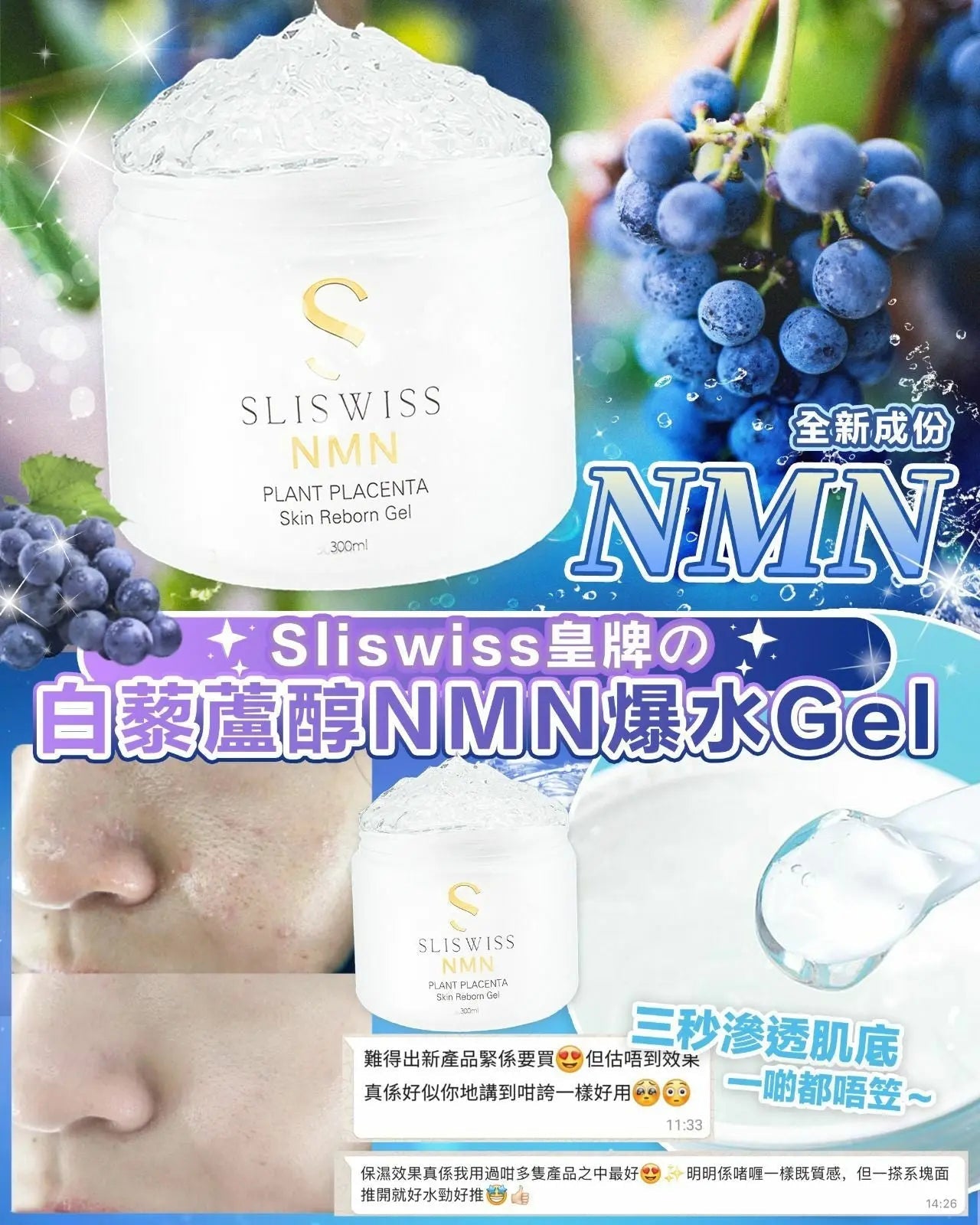 ✨新版✨ Sliswiss NMN 爆水Gel 300ml - HLY & CHOCCICO
